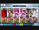 【FGO】決勝ガーデン級 3T周回 Wスカバサスロニトクリス 泥礼装5枚