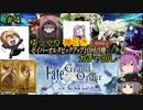 【FGOAC】ゆっくりFGOアーケードのガチャに挑む！！～その４～