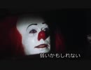 キャンピングシェルターを勧めるペニーワイズ