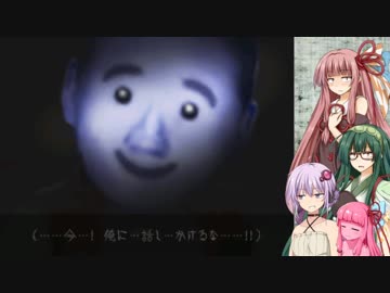 ずん子＋αとホラーゲームツアー【怨みっ娘】 その６