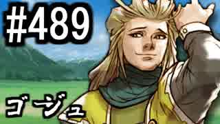 【課金マン】インペリアルサガ実況part489【とぐろ】
