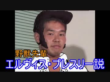 野獣先輩エルヴィス・プレスリー説.Jailhouse Rock