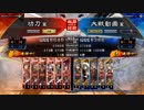 【三国志大戦ver.2.0.0C】6兵種尽忠報国vs司馬師【9州】
