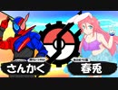【ポケモンUSM】ビルドPTでダブル対戦　天照杯エキシビジョンマッチ戦【vs春兎さん】
