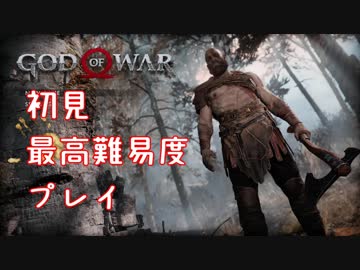 God Of Warを初見最高難易度ゴッド オブ ウォーで実況プレイ 1 ニコニコ動画
