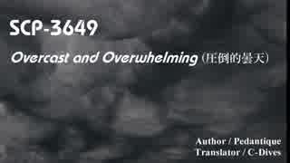 【SCP紹介／解説　第17回】SCP-3649 - Overcast and Overwhelming