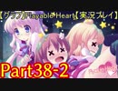 【グラフ】Flyable Heart【実況プレイ】 Part38ー2