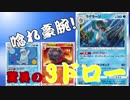 【PTCGO】爆アドロー！最強パワドロラグラージ【ゆっくり】