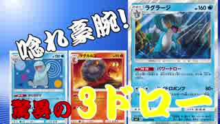 【PTCGO】爆アドロー！最強パワドロラグラージ【ゆっくり】