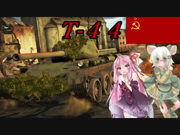 【WarThunder】VOICEROID＆戦車娘の戦車道part17～火力不足は足で補う～