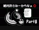 【初実況】Undertaleの世界を心ゆくまで楽しむ実況プレイ動画 Part8