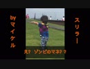 【息子が『マイケル・ジャクソン』になれる 遊び方】
