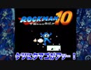 【実況】ロックマン１０～ケツにタマゴがアッー！～part3