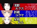 5分ちょっとで分かる初の3人コラボまとめ②