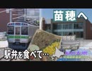 【北海道鉄道旅2018夏 #9】移転直前の駅＠旭川→苗穂
