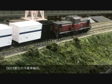 幻想鉄道148　いっぱいあった貨車をいじり倒す動画