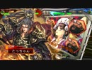 【天下統一戦】たっちゃんと天鳴無双 Part159【vs滅私恥辱】