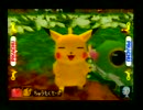 ピカチュウげんきでちゅう　プレイ動画　その１７