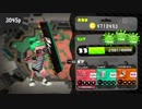 【スプラトゥーン2】S+底辺のガチヤグラ　2日目