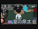 【パワプロ2016】栄冠ナインをゆっくり実況プレイ～竜を討て！2～(Part.9)