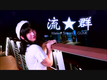 【Momoko】流★群 Meteor Stream【踊ってみた】