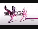 勇者が往く！　FF13信者に教えられながら遊んでみるFF13-2　part1