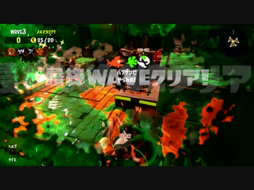 【スプラトゥーン2】元わかバリアンの使者がゆっくり実況【サーモン】06