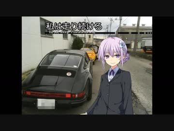 【結月ゆかり車載】-私は走り続ける- 013　高くて濃い場所へ上【ポルシェ911】　