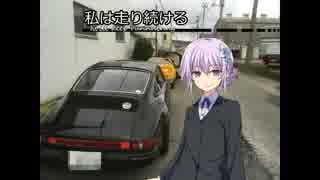 【結月ゆかり車載】-私は走り続ける- 013　高くて濃い場所へ上【ポルシェ911】　