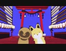 【MMD】 タヌキツのまにまに 【たぬきときつね】
