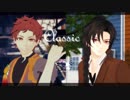 【MMD文アル】さいせい先生とおだ君でClassic