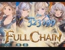 【グラブル】メイクアップ＆ゴー【EX】