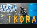【タイガー的】2018年9月23日IKORA PARKS (イコラパークス)定例会サバゲー
