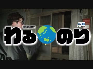 【ちょっと、寄ってく？】引越したい友人に廃墟を紹介した　第２話