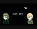 【実況】主人公は幽霊？謎の青年の部屋から出る方法は？【幽霊と青年】Part1
