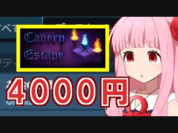 琴葉茜の闇ゲー#35 「4000円のギフトテロされたゲーム②」