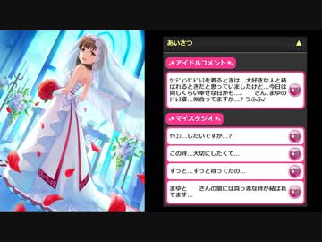 [永遠のｷｽﾞﾅ]佐久間まゆ ボイス集(特訓前・特訓後)