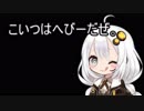 3分間、紲星あかりがお舟のイベントの合間に作られた台本を話すだけの動画