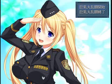 妹が作った痛い RPG「巨乳大乱闘」