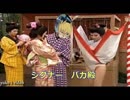 空耳　キングコング対ゴジラのテーマ