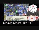 【ゆっくり実況】ぶっとび系カード強制使用の桃鉄16 part86【88年目】