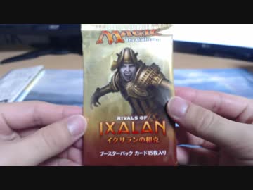 【MTG】開封する_110　イクサランの相克編