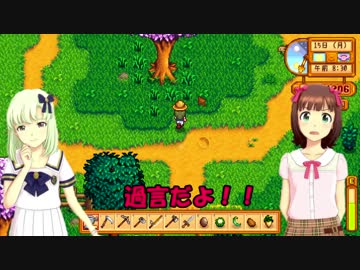 【iM@s架空戦記？】　星露の谷の詩花 　12日目【アイマス×Stardew Valley】