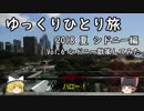 【ゆっくり】ひとりシドニー旅 Vol.6