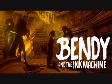 【絶叫実況】Bendy and the Ink Machine　Part10 【日本語字幕付】