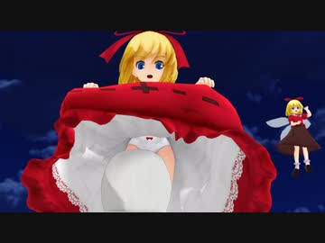 【柔軟剤スカート】メディスンのリトライ☆捕食☆ランデヴー【紳士向け】