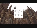【ゆっくり】タビノススメ　西ドイツ周遊一人旅【第十四夜】
