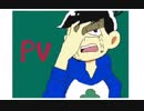 【うごメモ】 おそ松さん「次男/で/う/み/た/が/り」「四男/と/次男/で/Masked/bitcH」