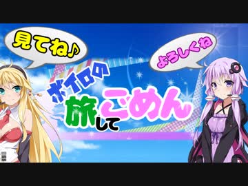 ボイロの旅してごめん　第１話　お肉と温泉とソフトクリーム　【VOICEROID車載】