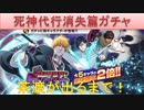BLEACH ブレソル実況　part1167(死神代行消失篇ガチャFriendship 茶渡が出るまで！)